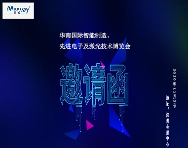 邁威邀請(qǐng)您華南國(guó)際智能制造、先進(jìn)電子及激光技術(shù)博覽會(huì)！